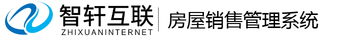 房屋销售管理系统